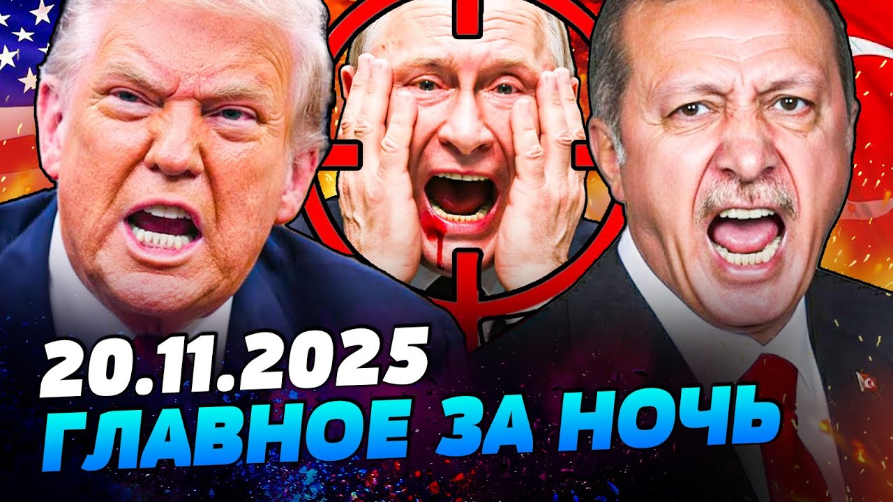 💥МОЩНЫЙ РАЗГРОМ РФ! ТРАМП УСТРОИЛ АД ДЛЯ КРЕМЛЯ! ТУРЦИЯ ВМЕШАЛАСЬ! РОССИИ КО