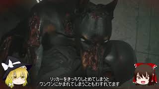 【バイオRe2】１か月ぶりハンク編プレイ【ゆっくり実況】