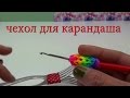 Чехол для карандаша из резинок радужек без станка | русский 