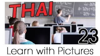 Learn Thai with Pictures -- School Subjects