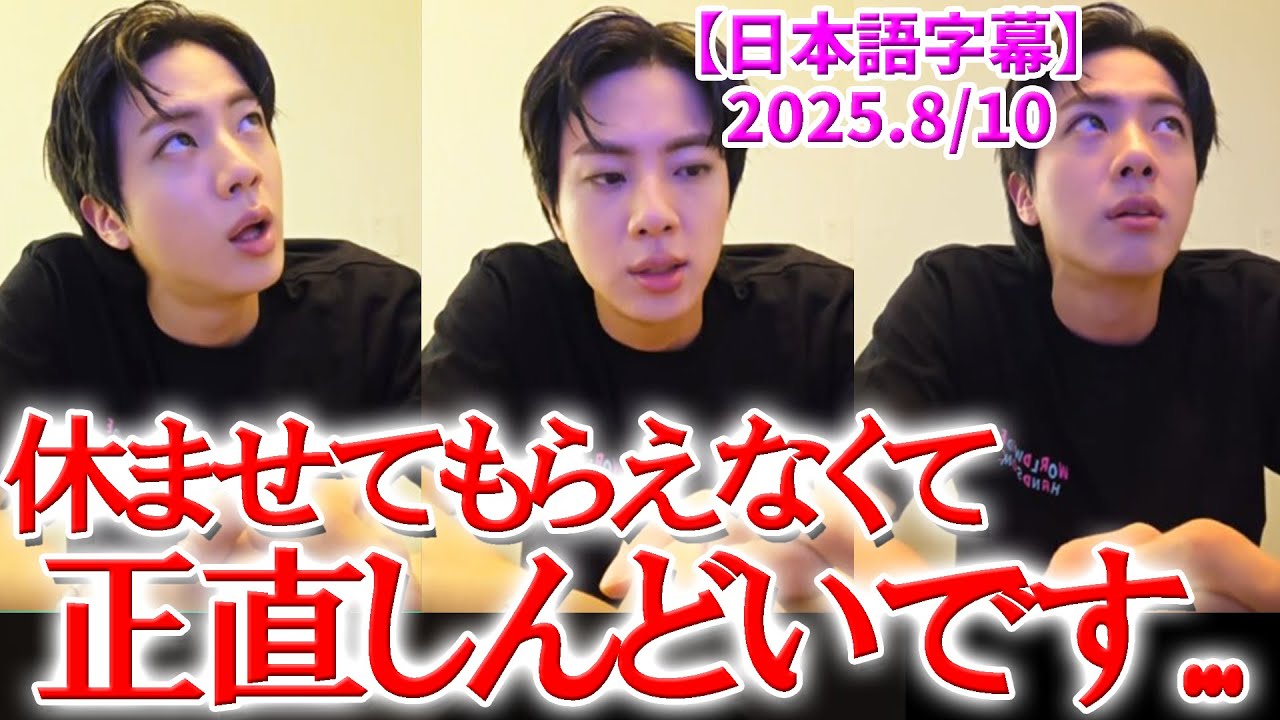 【BTS日本語字幕】メンバーに怒られてしまったジンが本音を暴露...