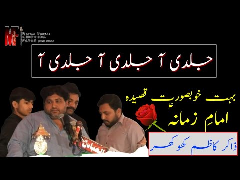 Jaldi Aa Jalid Aa Jaldi Aa | Qasida Imam Zamana A.s | Zakir Kazim Mukhtar Khokhar 2020