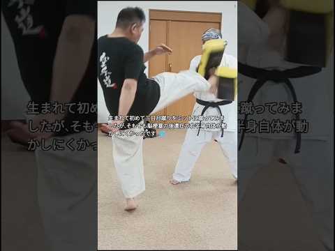 生まれて初めて三日月蹴りを蹴ってみたわし…。 #脳梗塞 #空手 #リハビリ