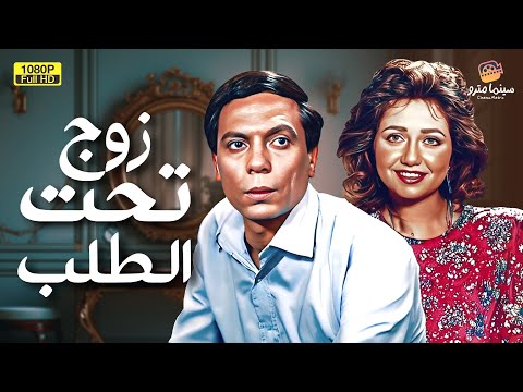 عادل إمام وليلى علوي