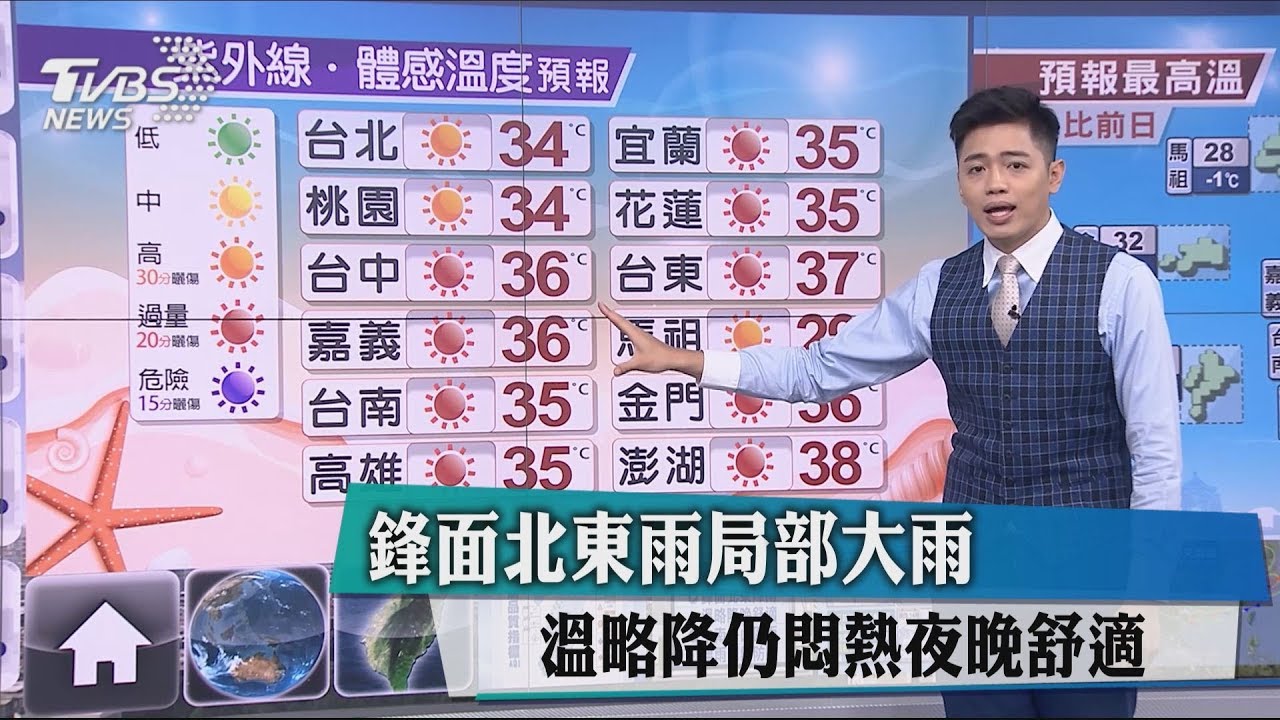 鋒面北東雨局部大雨　溫略降仍悶熱夜晚舒適