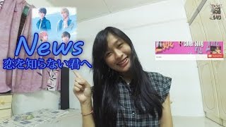 恋を知らない君へ Koi Wo Shiranai Kimi E 《致不懂戀愛的你》- Cover