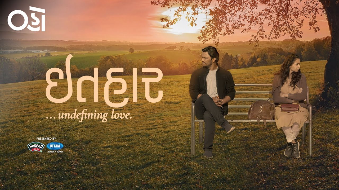 Ithaar | Official Trailer | Abhinay Banker | Bhamini Oza Gandhi | Sahil | Kashyap | Oho Gujarati