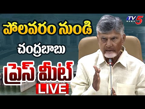 LIVE : CM Chandrababu Naidu Press Meet From Polavaram | TV5 News