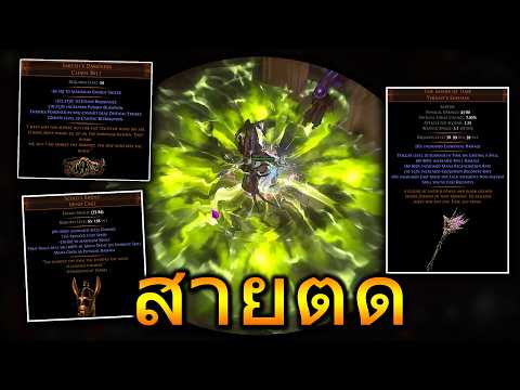 Saresh's Darkness + Scold's Bridle | Path Of Exile Mirage 3.28