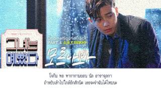 [Thai sub] Soyou x Brother Su - You Don't Know Me (She Was Pretty OST Part 4)