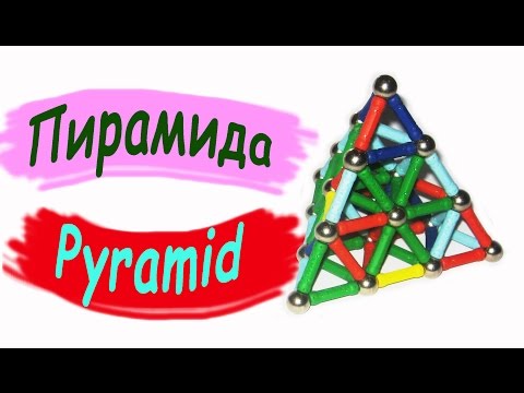 Пирамида. Из магнитного конструктора / Pyramid. From magnetic designer