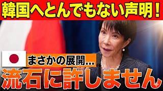 【速報】高市政権が重大発表！日本政府の歴史的決断にK国が震撼…日韓緊張が一気に高まる衝撃事態！