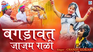Bagdavat Jajam Rali song artwork