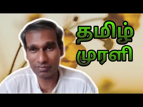Tamil Murli 17 December 2020 - BK Saravana Kumar