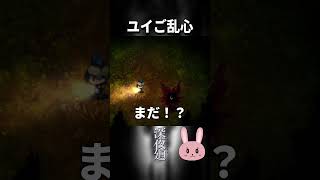 【深夜廻】ユイご乱心！ずっと探してたあの子を発見！ #shorts