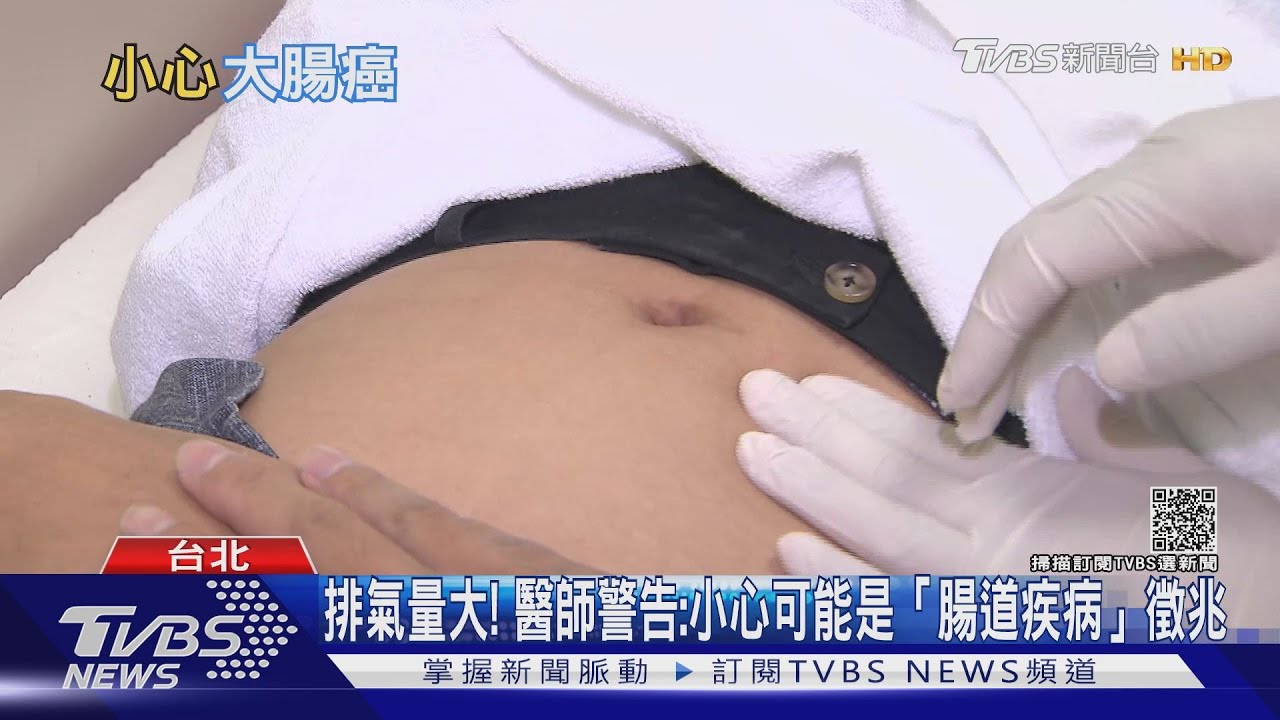 人體經常排氣又伴隨這五大症狀!醫師警告:恐腸道疾病輕忽要你命!