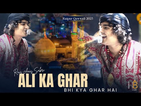 Rais Anis Sabri New Qawwali || अली का घर भी क्या घर है  || उर्स 2025 || Ali Ka Ghar Bhi Kya Ghar Hai
