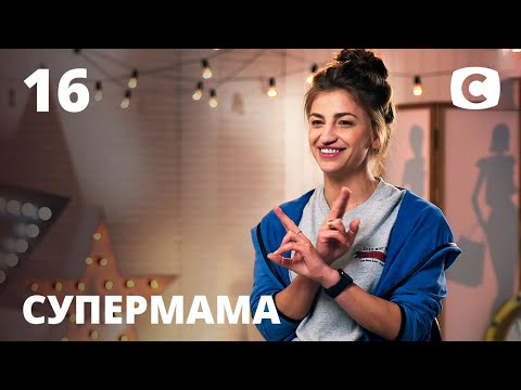 Мама тройняшек Аня: главное не быт, а семья – Супермама 2020 – Выпуск 16