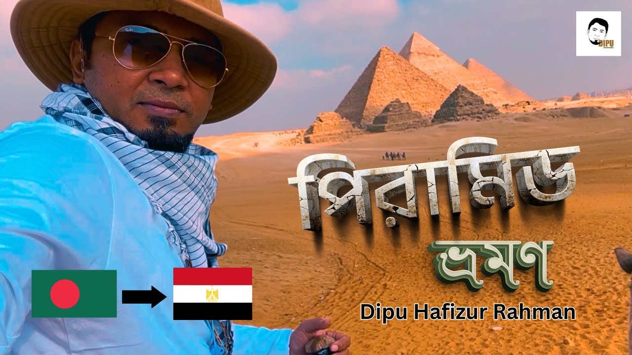 A visit to Pyramid | Cairo | Egypt | Dipu Hafizur Rahman