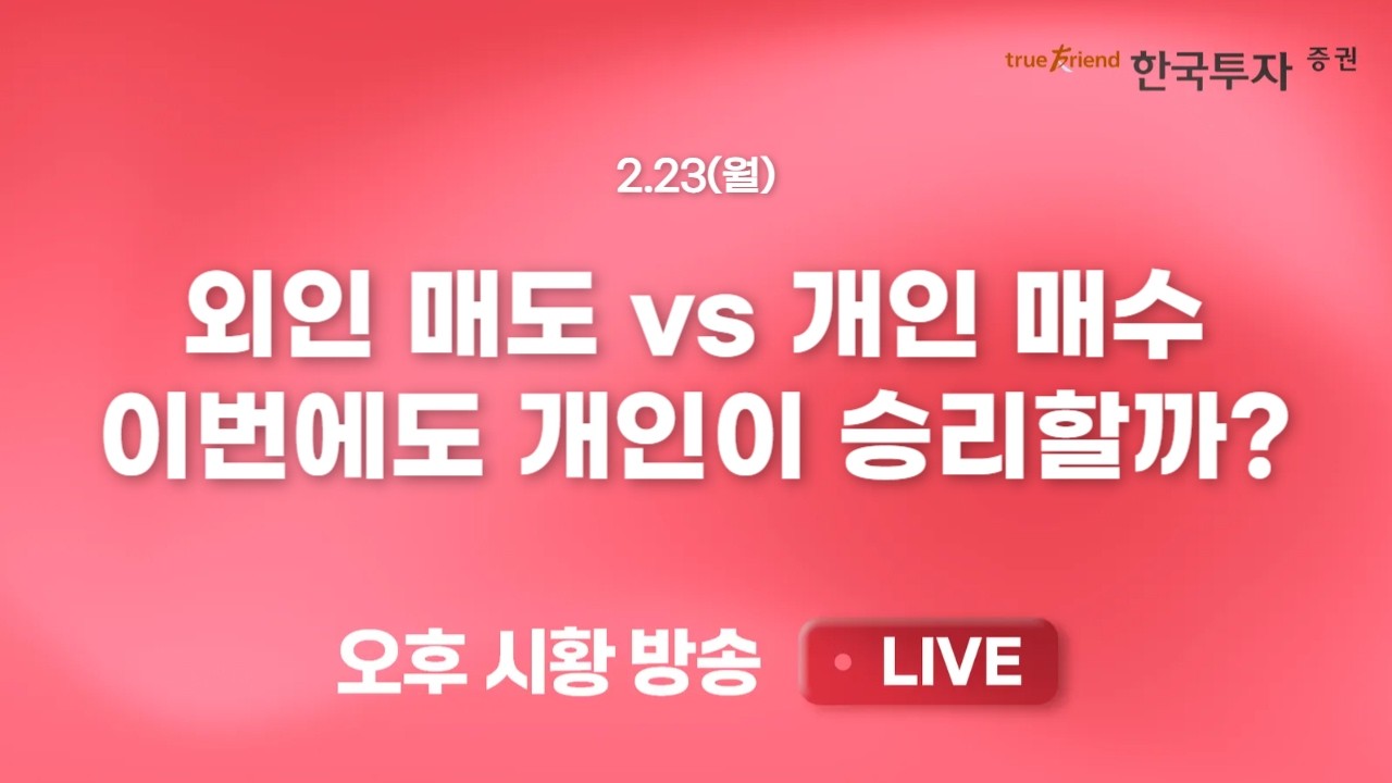 [0223 끝장뉴스] 상반기 코스피 상단 8000P 지른 노무라