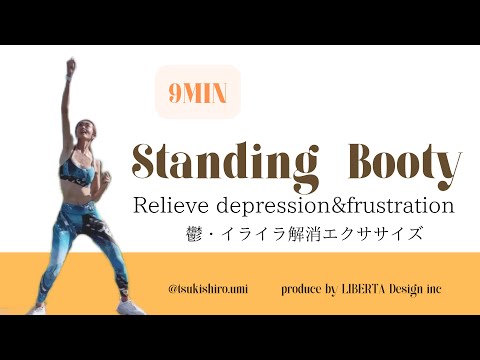 学校教育課程 鬱とイライラは有酸素運動で解消！Relieve depression&frustration