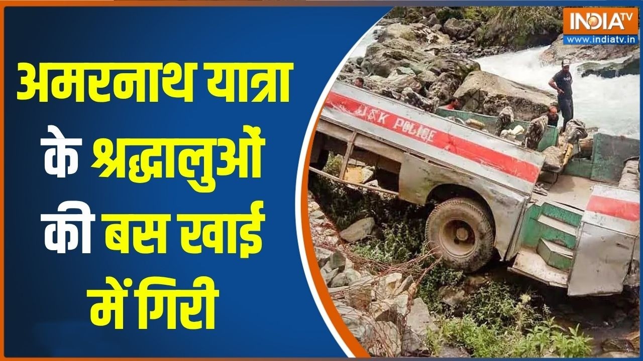 Breaking News: Amarnath Yatra के श्रद्धालुओं की बस खाई में गिरी, हादसे म?