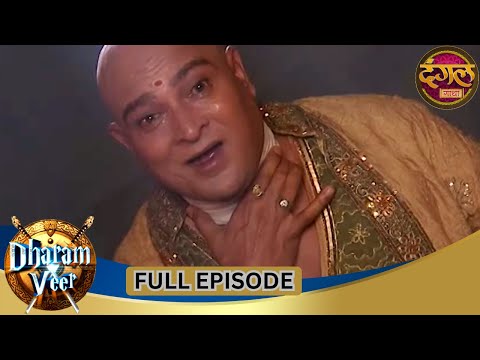 Dharam Veer | Full Episode 184 | Vikrant Massey, Rajat Tokas, Mugdha Chaphekar | Dangal TV Gathaa