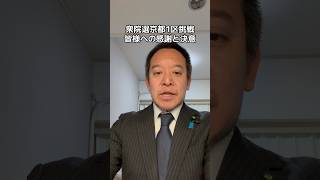 衆院選京都1区　浜田聡からの感謝と決意