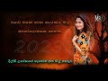 දිල්කි උරේෂාගේ ආසම ගීත එකතුව Dilki Ureshage Githa Ek
