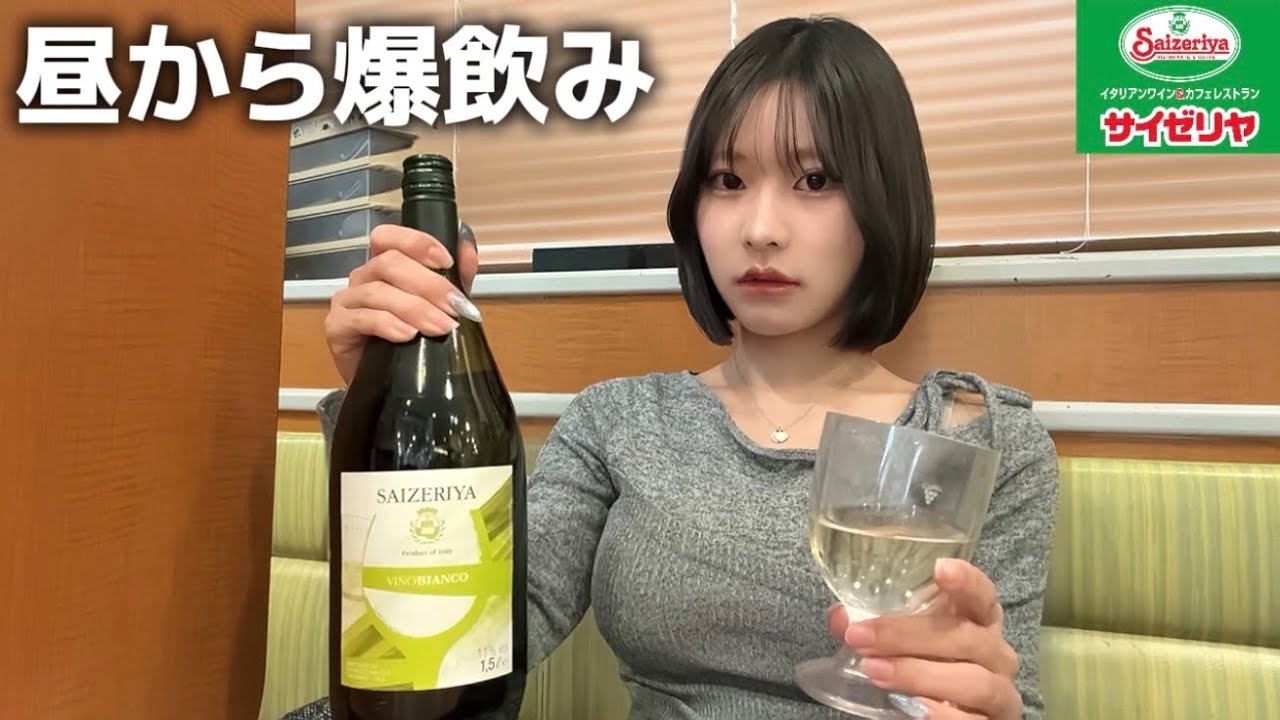 女ひとり、サイゼでマグナム飲んだら完全に潰れた休日
