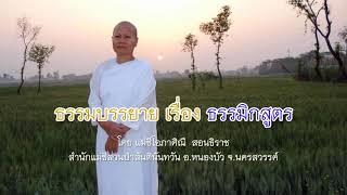 04 ธรรมิกสูตร