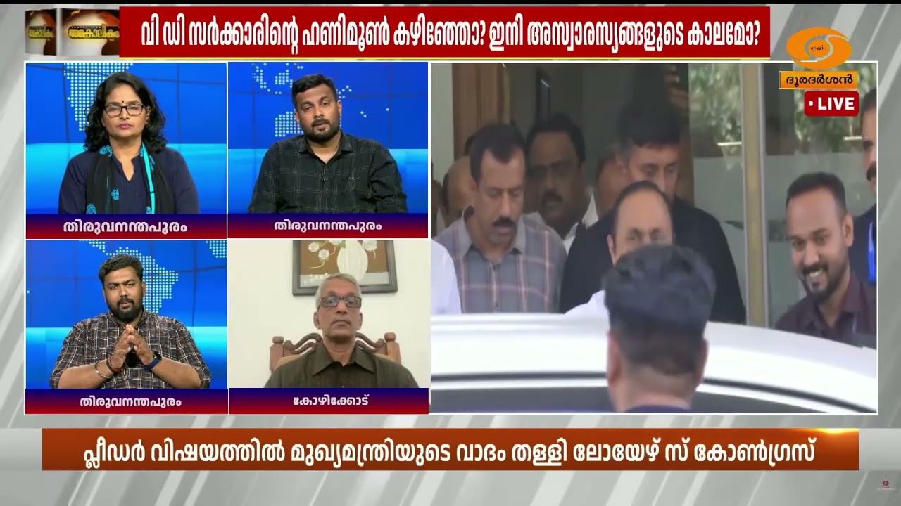 "സർക്കാർ ചെയ്യുന്നത് തെറ്റെന്ന് പറയുന്നത് കോൺഗ്രസ്