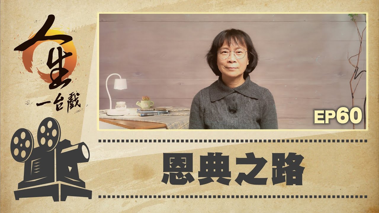 恩典之路