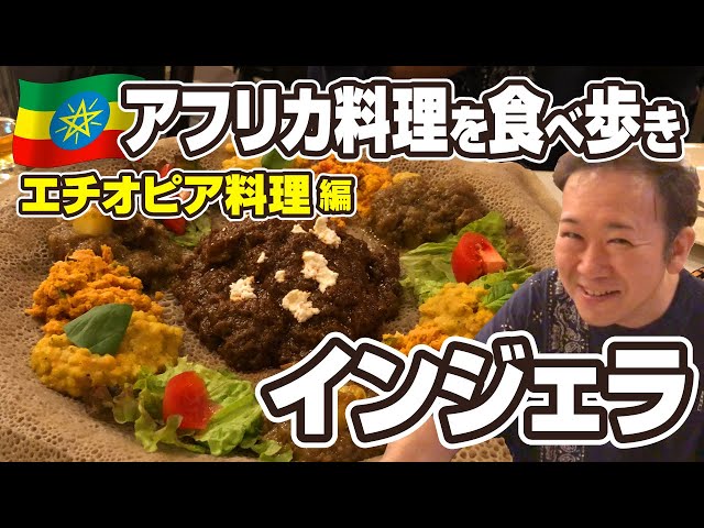 Japon'de エチオピア Video Telaffuz