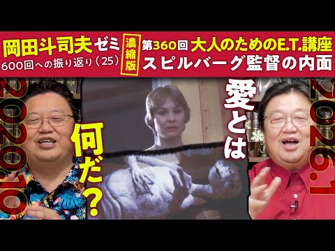【UG】大人のための映画解説「E.T.」スティーヴン・スピルバーグ 濃縮版 ＠600回への道25 2020/10/04 #360