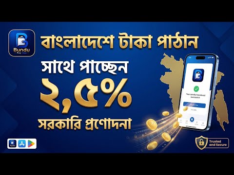 Bundu Pay App video thumbnail