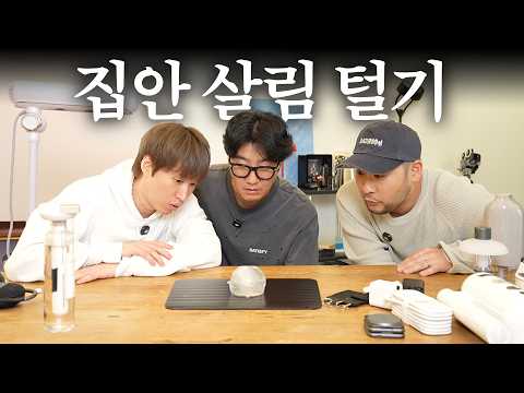 와이프한테 칭찬받은 내돈내산 살림템 공개