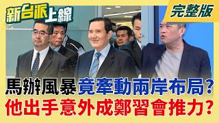 新台派上線 20260331