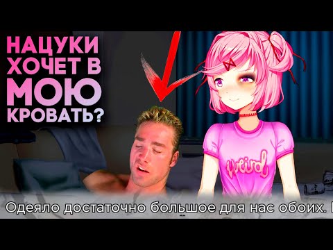 ЭТА ПОШЛЯЧКА ХОЧЕТ СПАТЬ СО МНОЙ! — Doki Doki Literature Club Exit Music Redux Прохождение — Финал