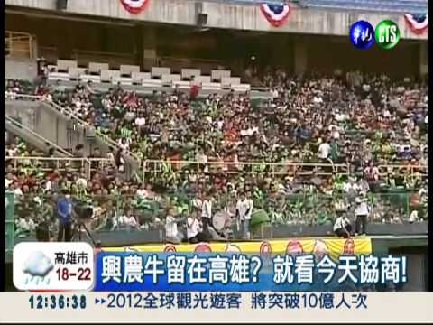 "義聯"買興農牛? 3方會談評估