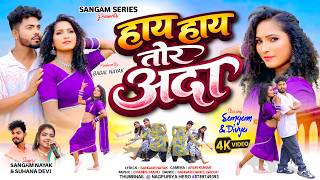 Download lagu Nagpuri Video || हाय हाय तोर अदा || Sangam & Suhana Devi || Nagpuri Full vIDEO 2026 mp3 Download lagu Nagpuri Video || हाय हाय तोर अदा || Sangam & Suhana Devi || Nagpuri Full vIDEO 2026 mp3