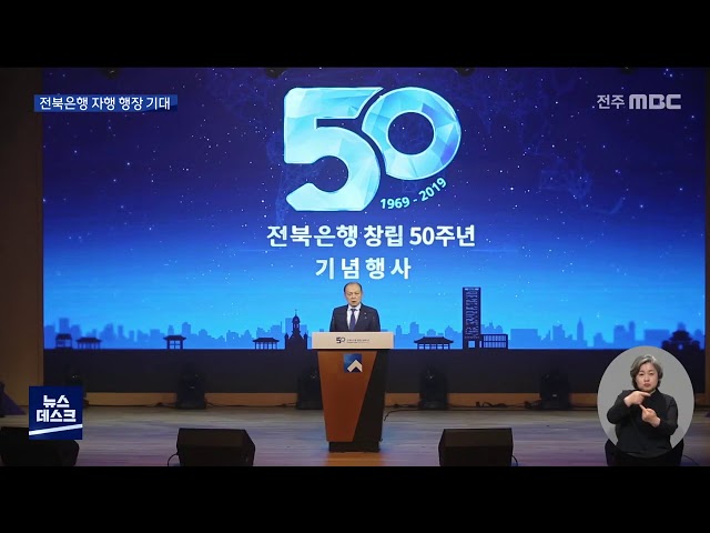 전북은행 자행 출신 행장 배출 기대