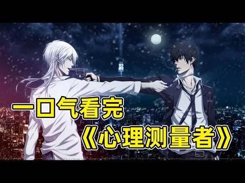 100分鐘一口氣看完反烏托邦冷門神作《心理測量者》,未來世界一切交由AI掌控!犯罪可能性成為零!