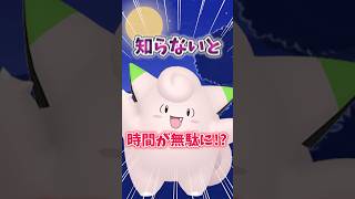 【ポケモンGO】知らないと時間が無駄に！告知と内容が違いすぎてもはや笑う #Pokémon #ポケモンgo #shorts