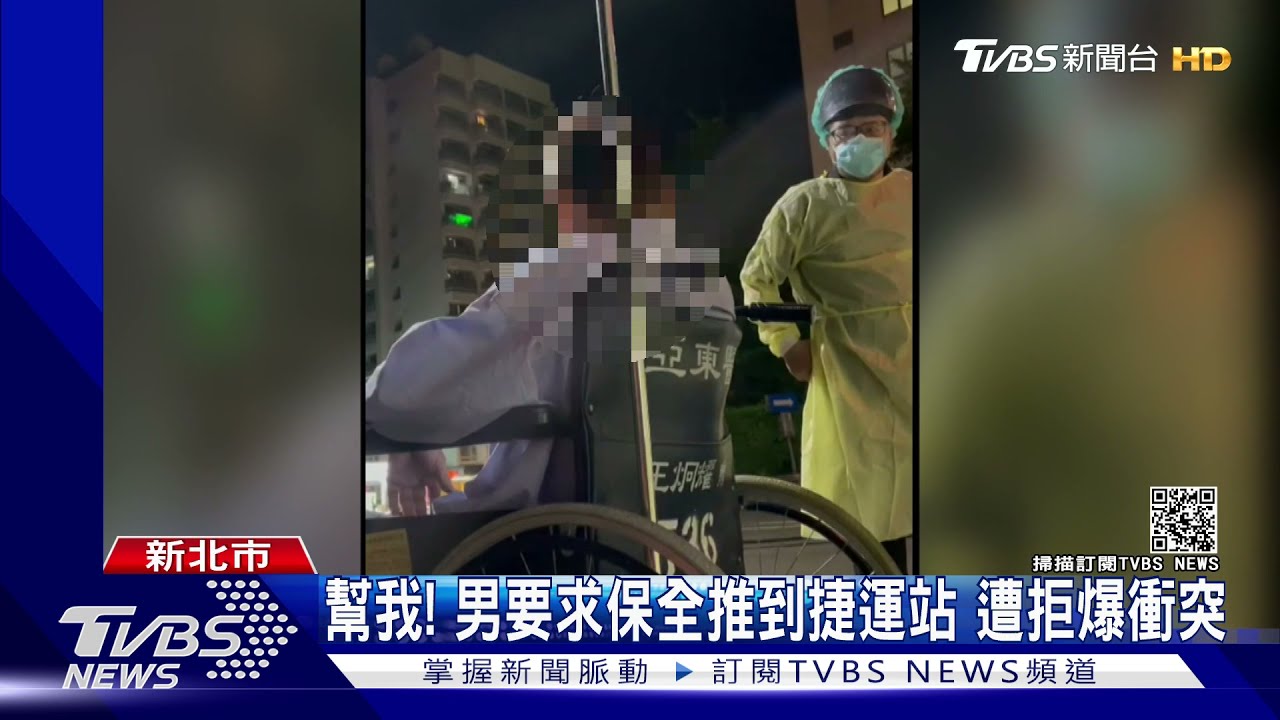 幫我！　男要求保全推到捷運站遭拒爆衝突