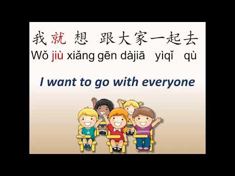 HSK 2 Lesson 5 Grammar 1 就 [jiù]