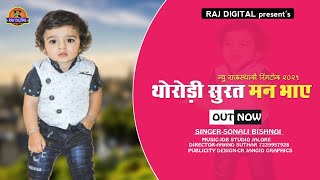 Thorodi Surat Mann Bhaye song artwork