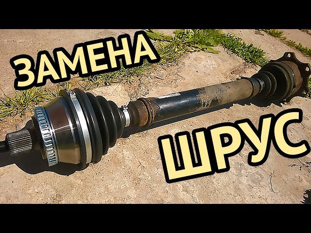 Полуось Фольксваген Пассат Б5