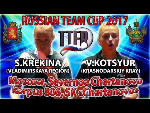 АДРЕНАЛИНИЩЕ!!! RUSSIAN CUP-2017 KREKINA - KOTSYUR #tabletennis #настольныйтеннис