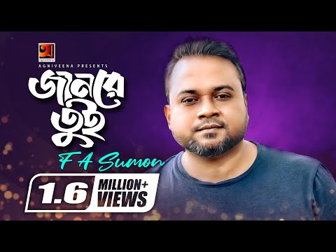 Jaan Re Tui | জানরে তুই | F A Sumon | Bangla Hit Song  | Official Lyrical Video